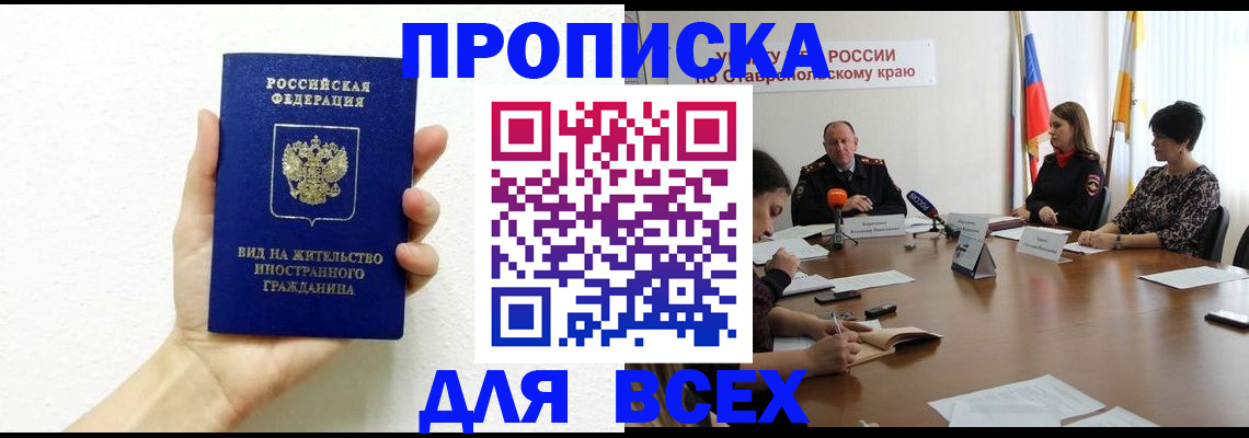 прописка для кредита в Янауле