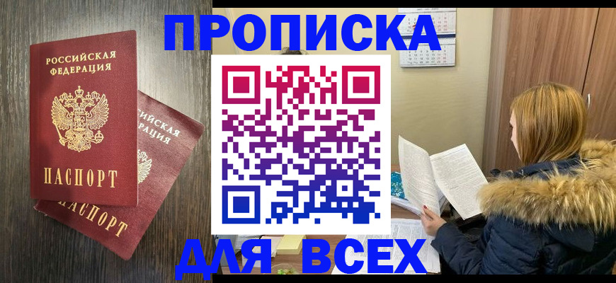 временная регистрация в квартире в Янауле