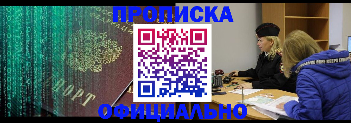 где прописаться в Янауле