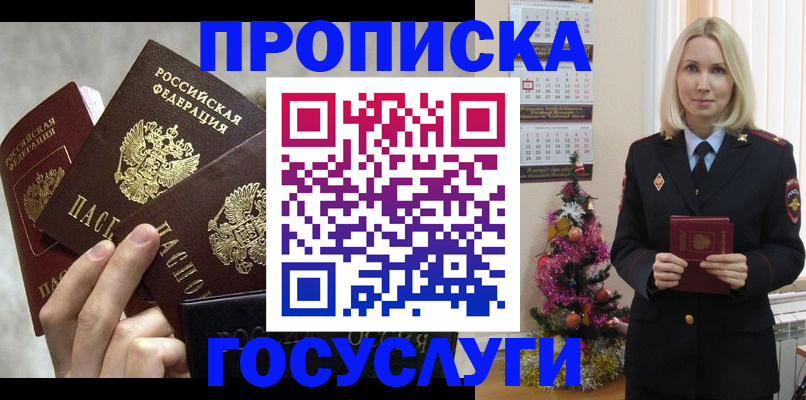 прописка в квартире в Янауле