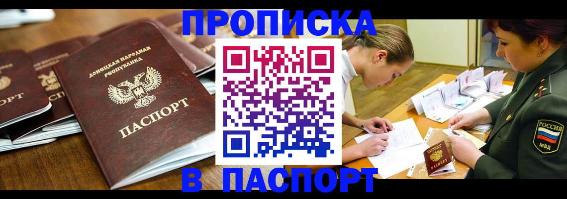 временная прописка в Янауле